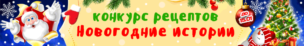 конкурс вегетарианских рецептов