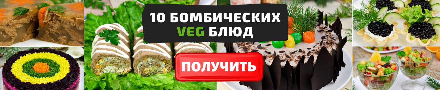 Постный Новогодний Стол Постный Новогодний Стол
